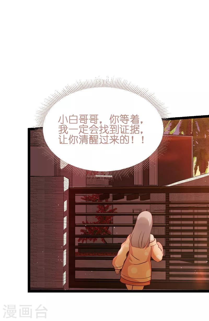 第70话 小白的告白！？24