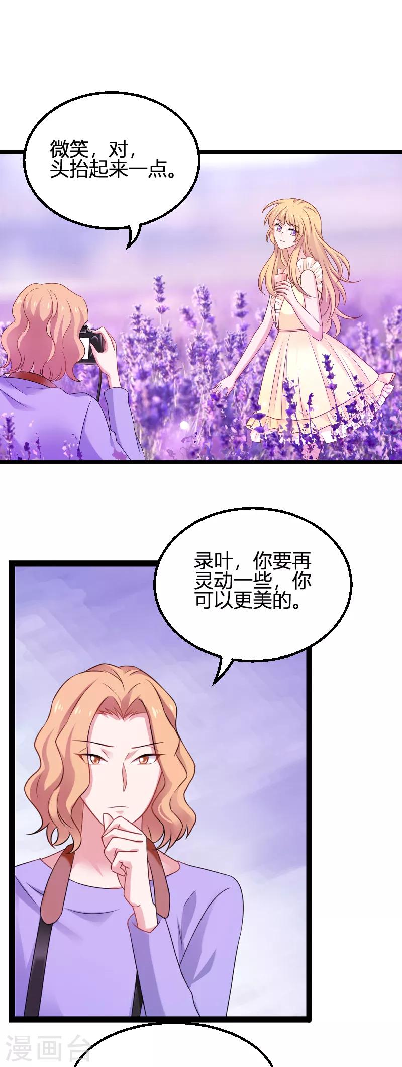 第82话 故意撩你2