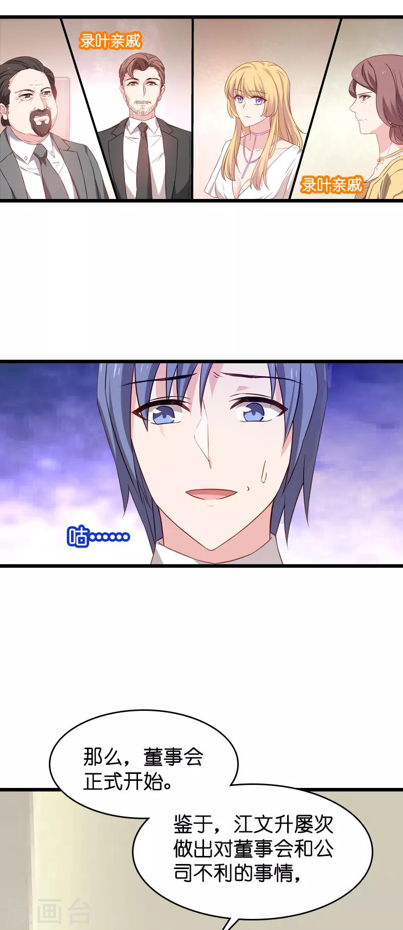 第43话 拿回股权10