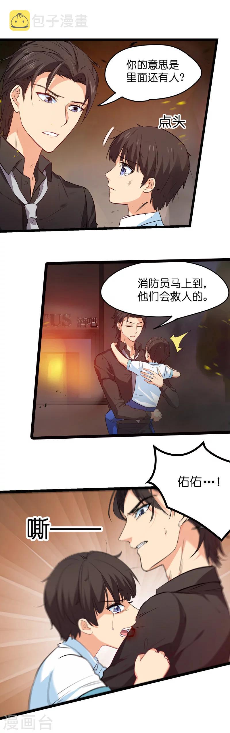 第3话 佑佑是谁7