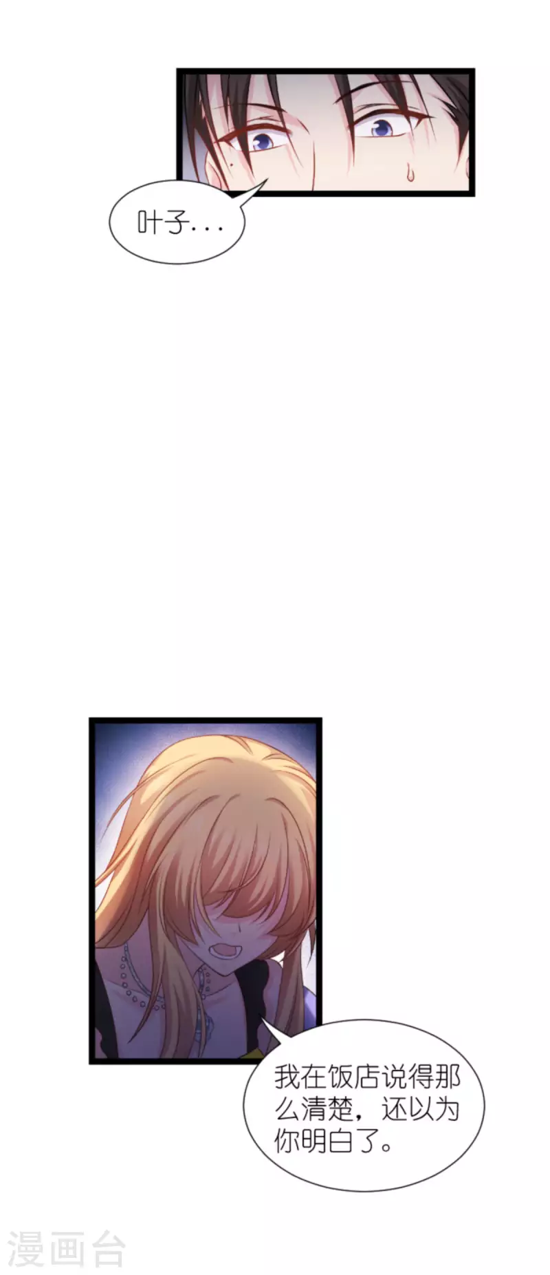 第176话 信任危机18