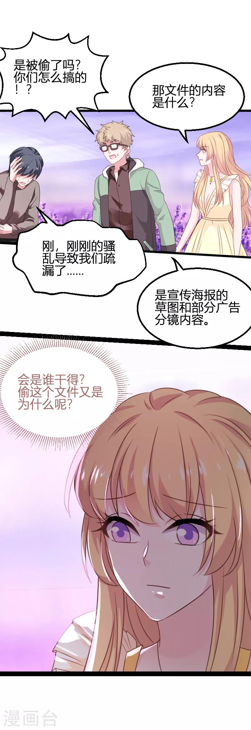 第82话 故意撩你23