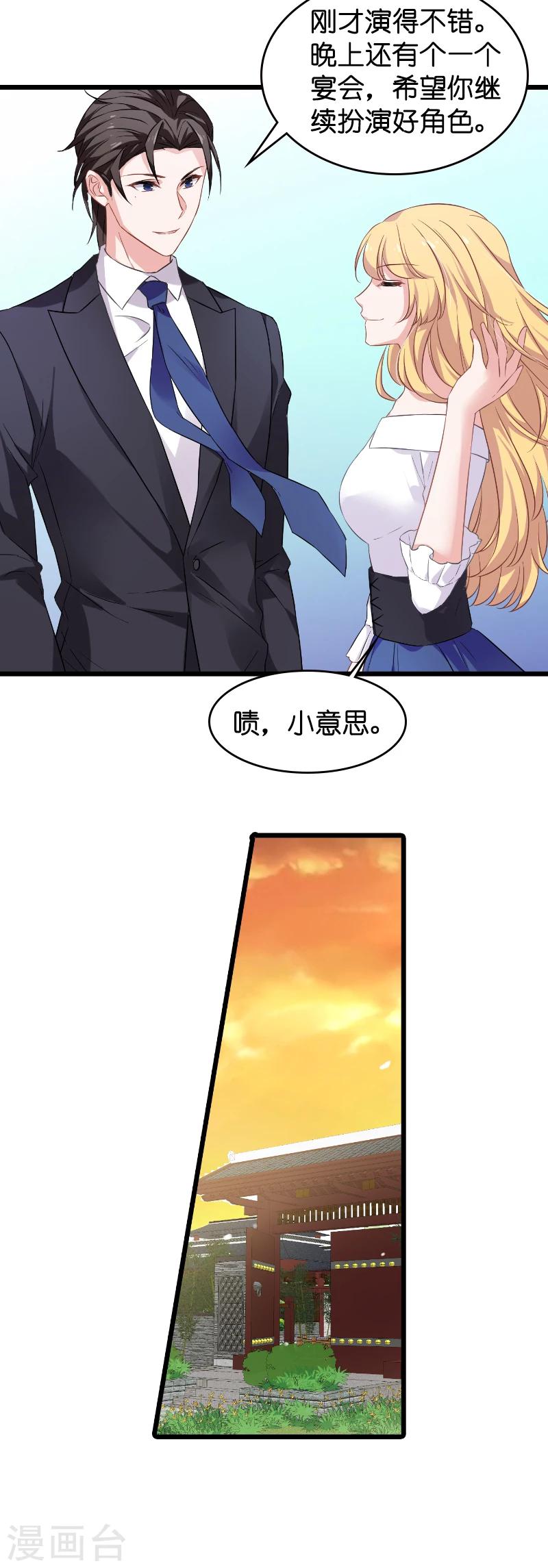 第30话 我可不是吃醋11
