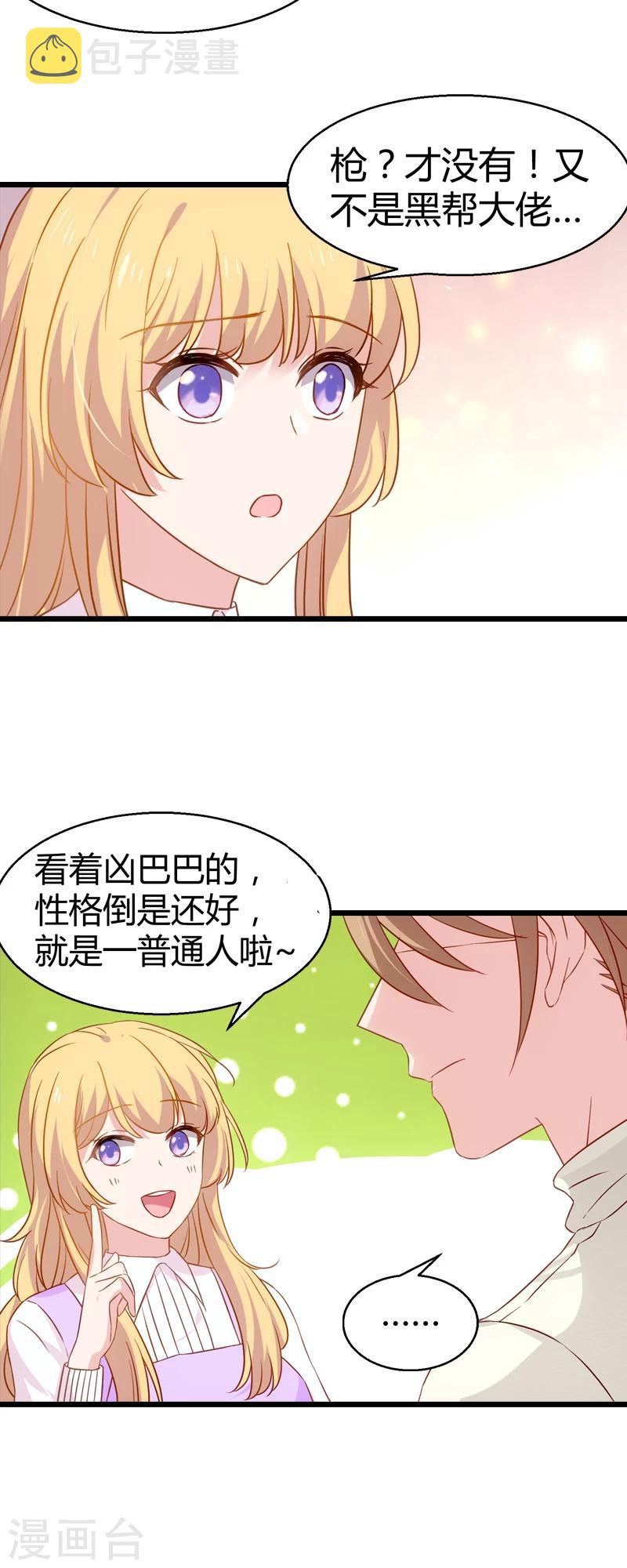 第33话 和小白吃饭13