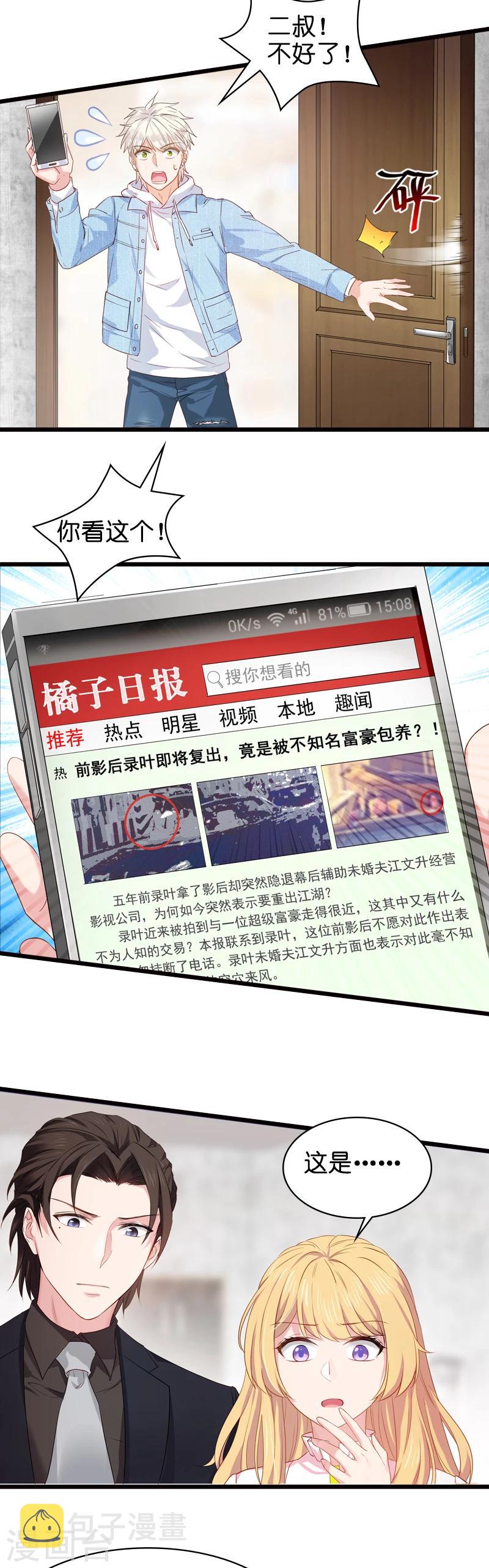第15话 谁敢动我女人3