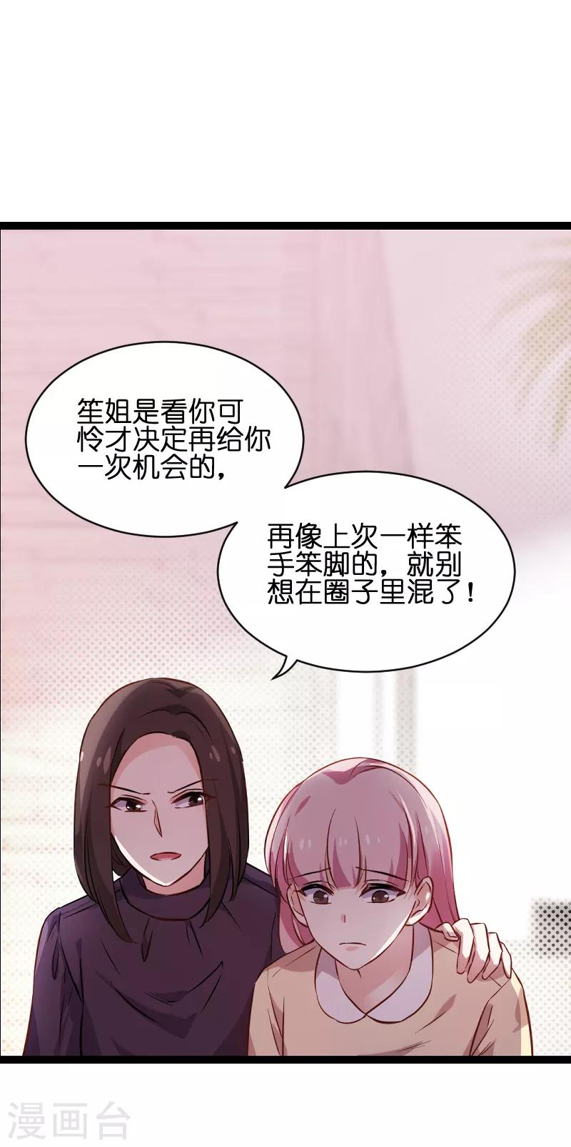 第68话 恋情曝光？9