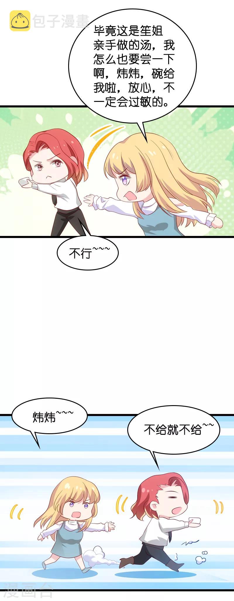 第55话 影后过招19