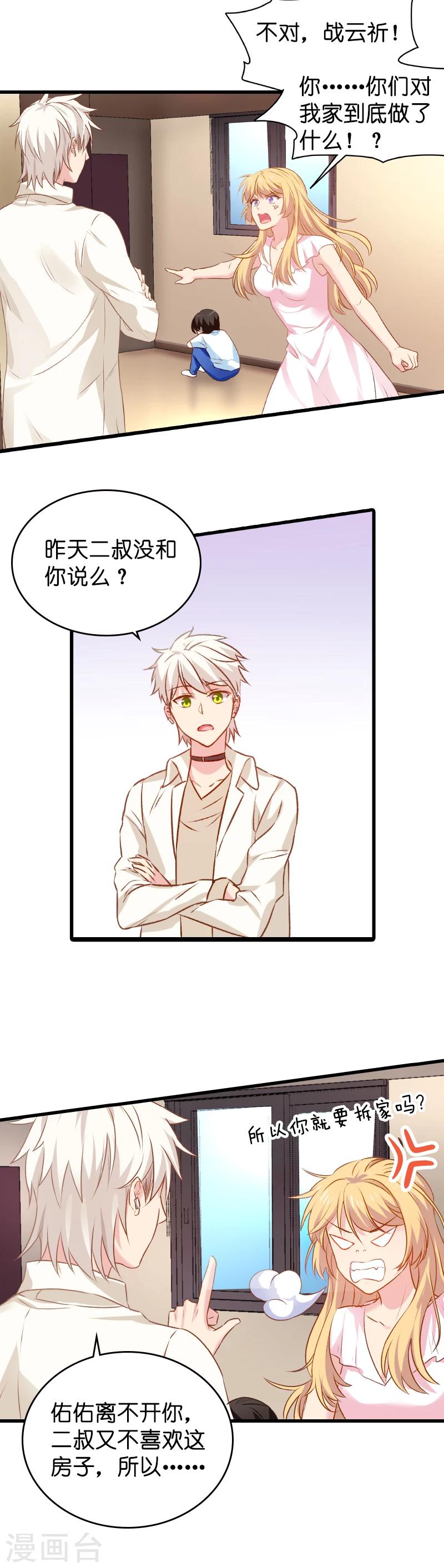 第11话 佑佑的妈妈？4