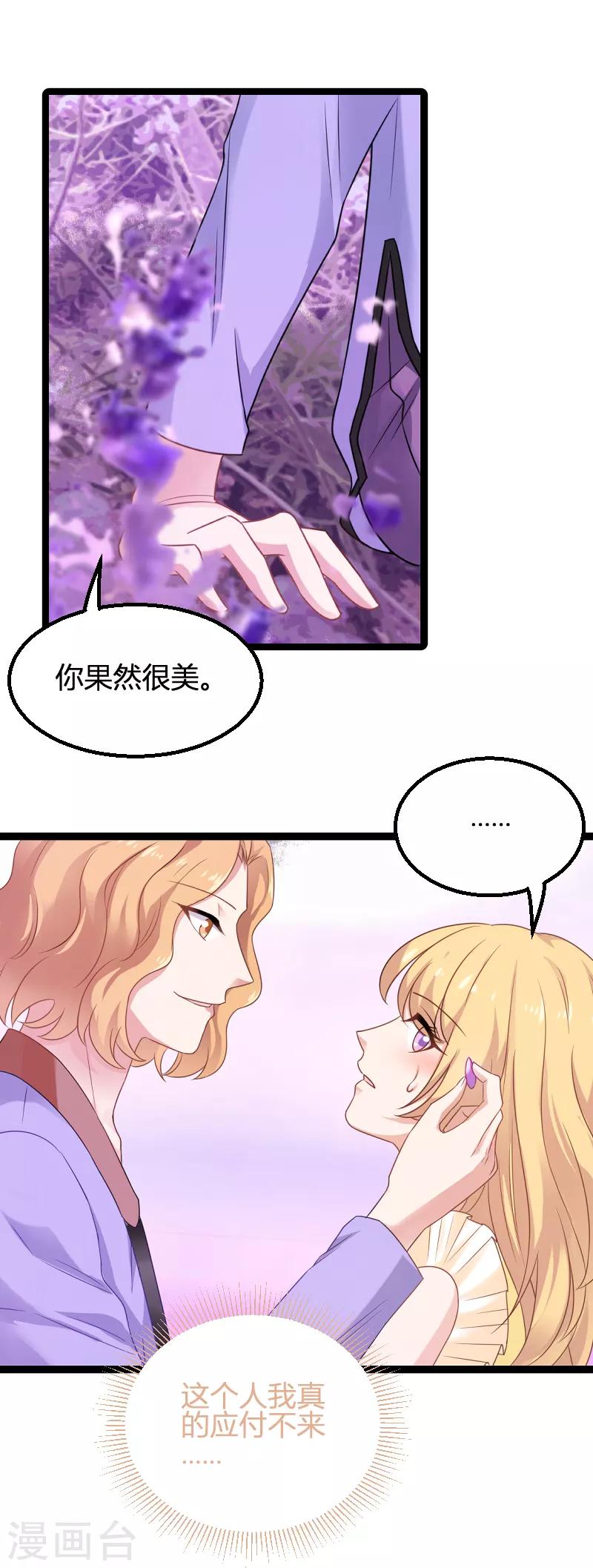 第82话 故意撩你9