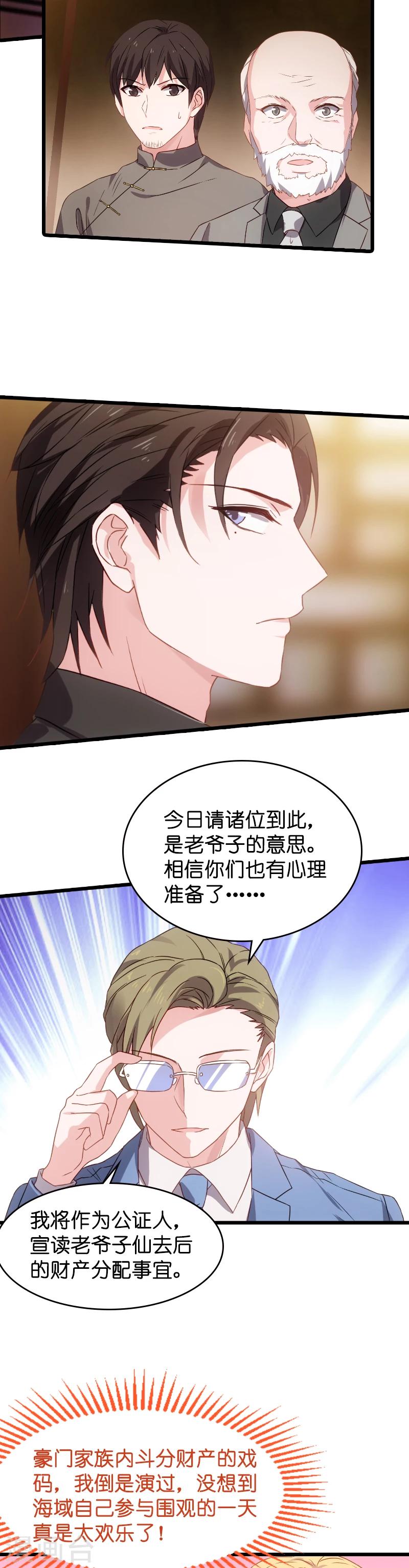 第22话 财产的分配10