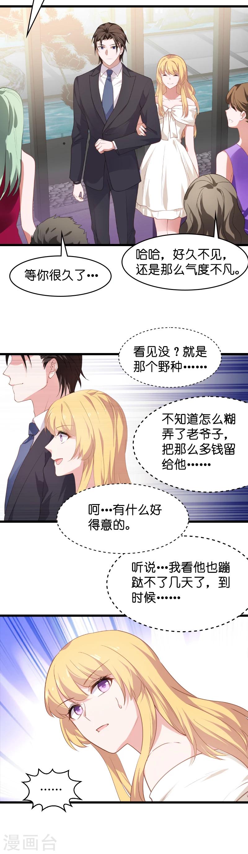 第30话 我可不是吃醋17