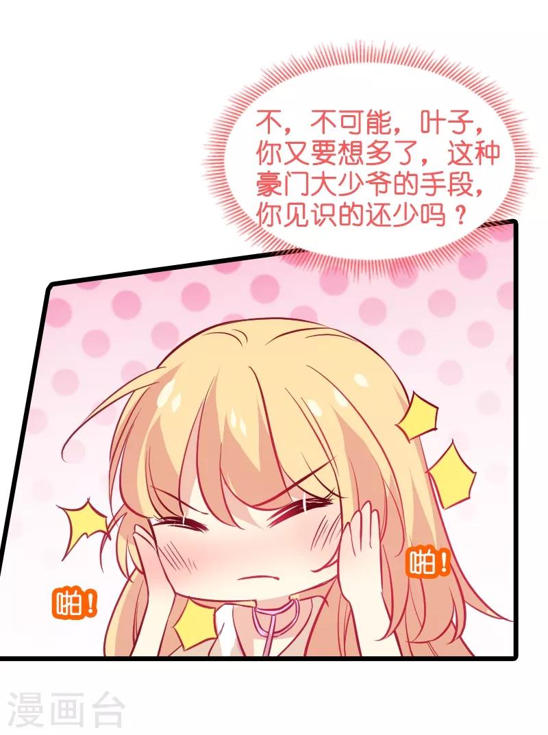 第50话 我在追你啊6