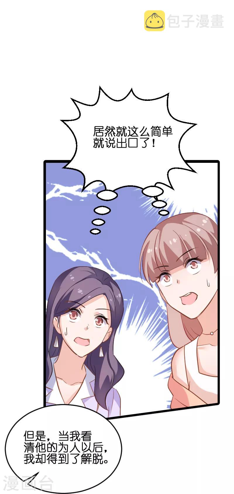 第72话 真心话大冒险29