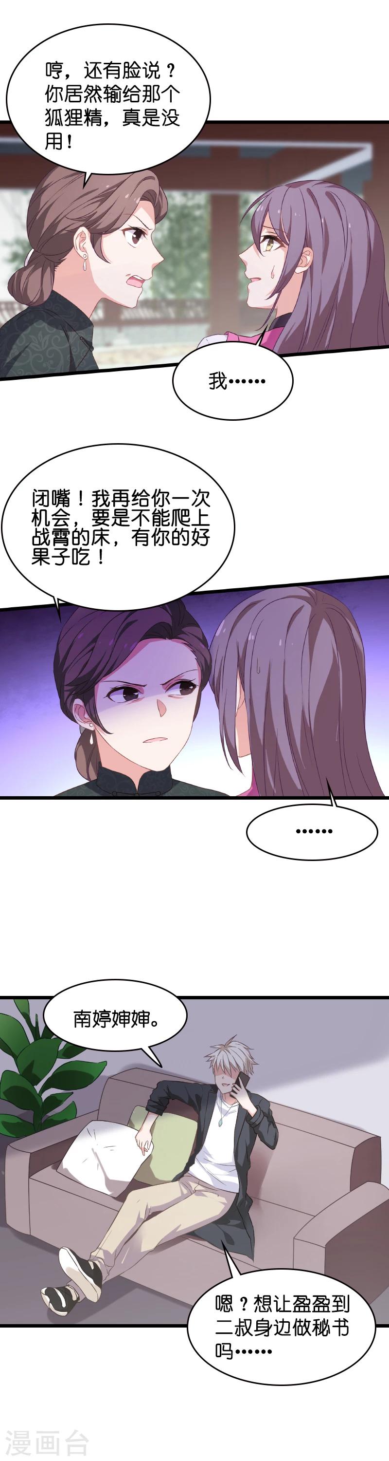 第30话 我可不是吃醋6