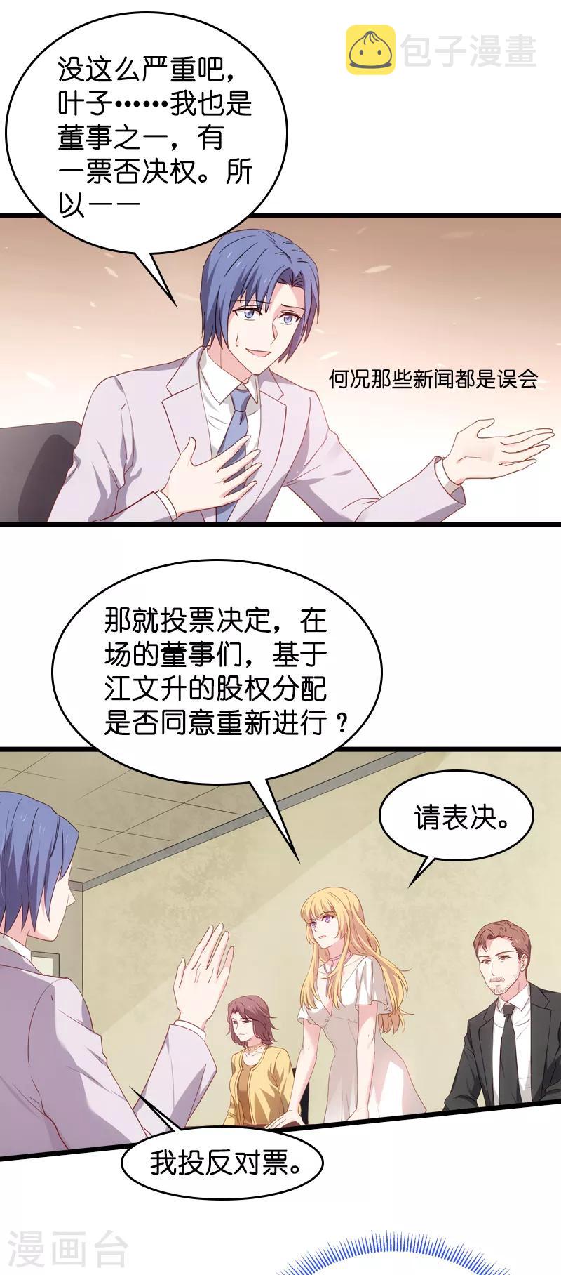 第43话 拿回股权12