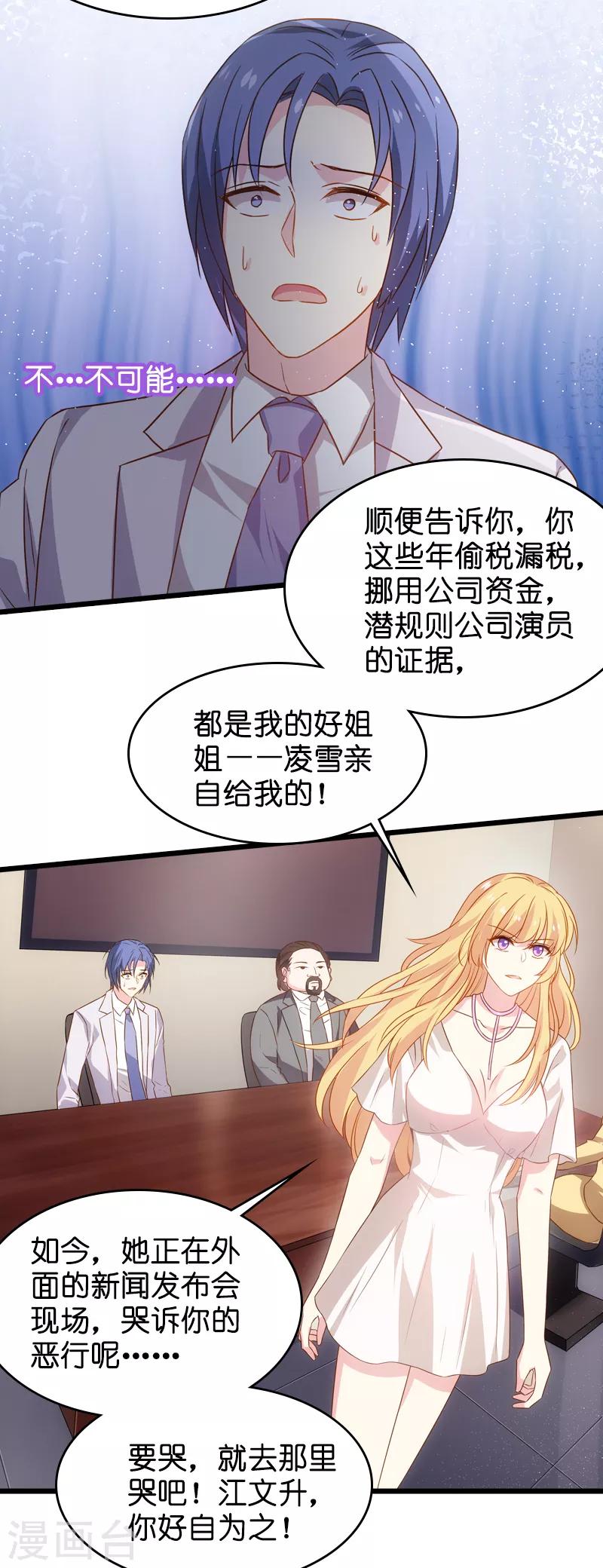 第44话 江文升完蛋了3