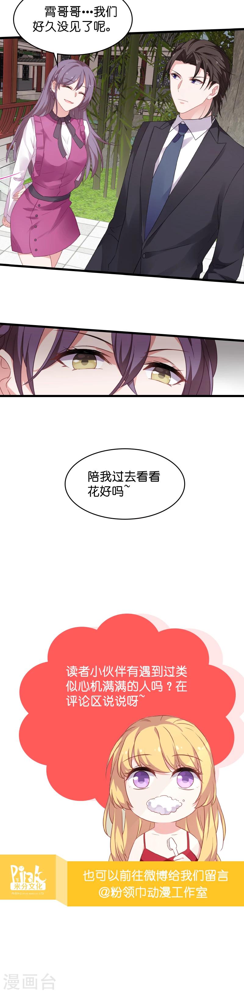 第28话 不要靠我那么近!12