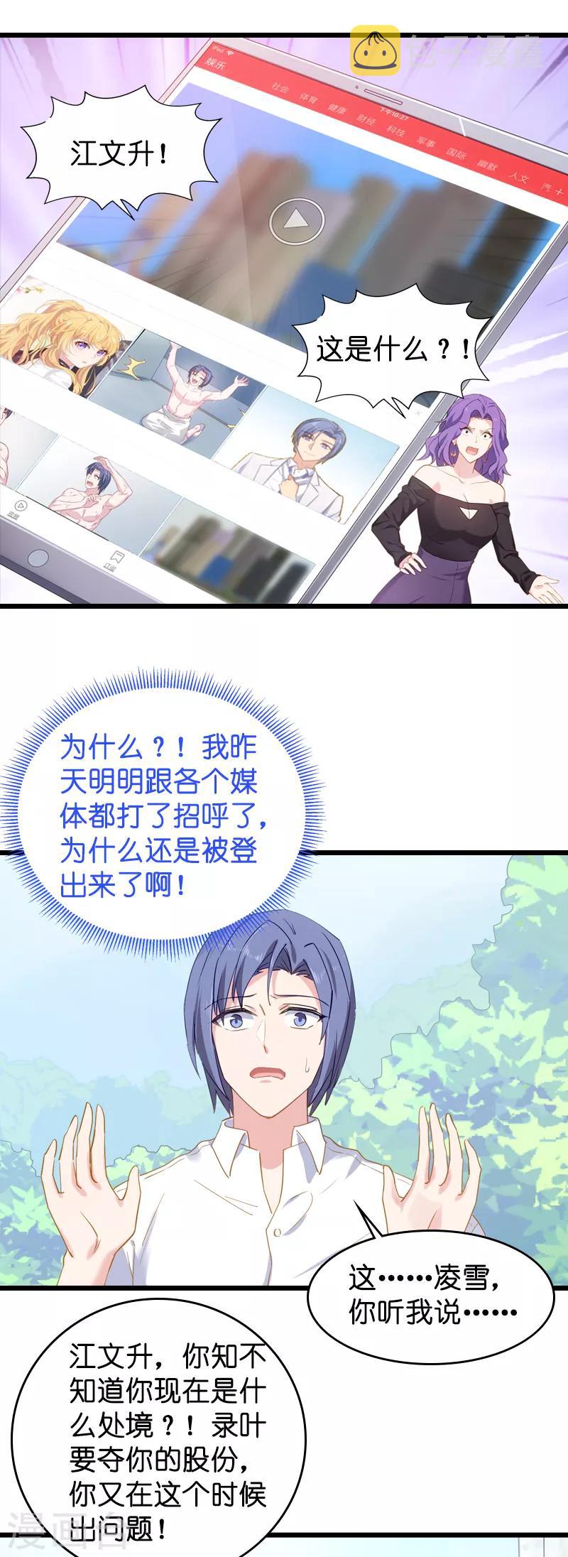 第43话 拿回股权1