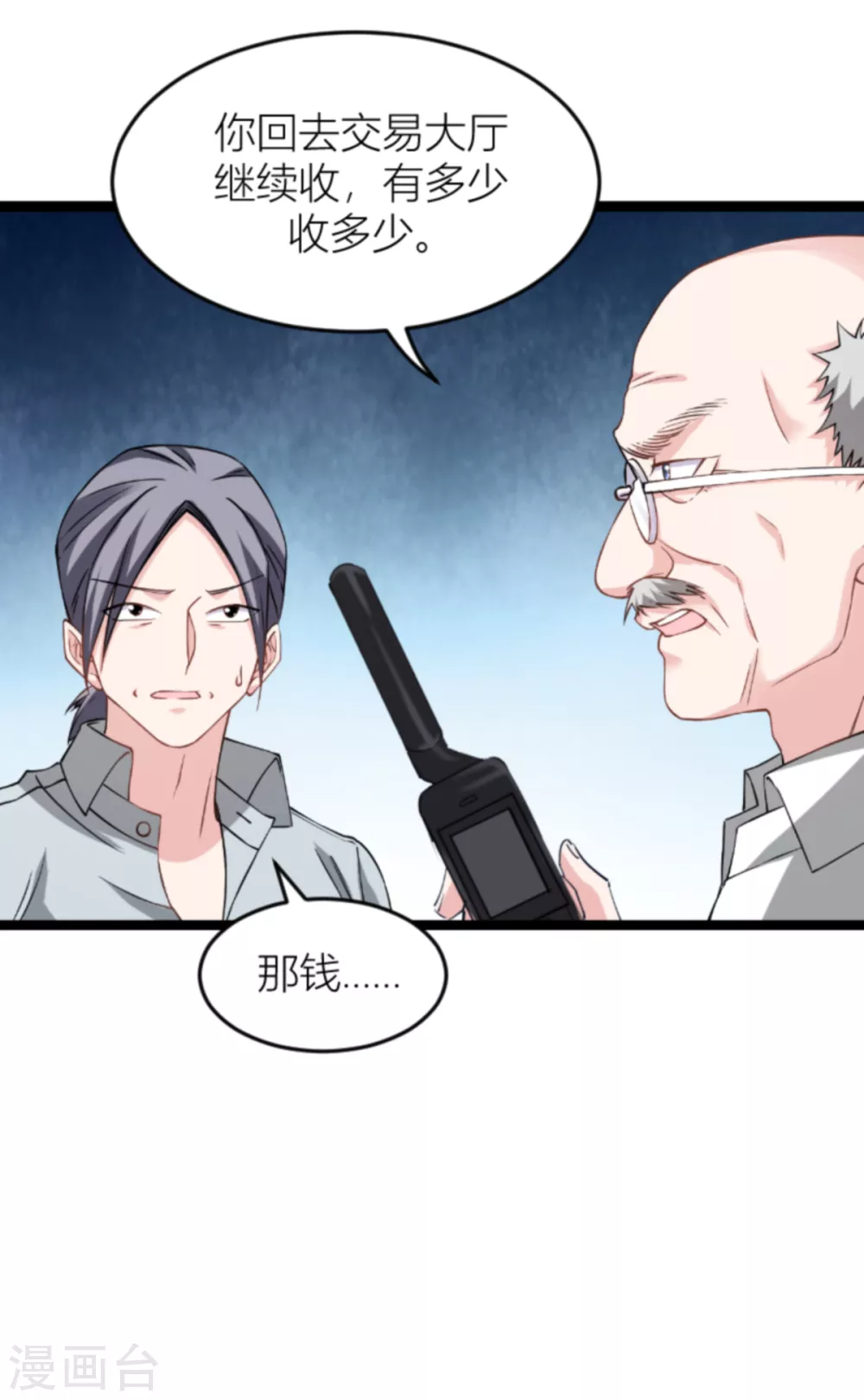 第143话 将军！9