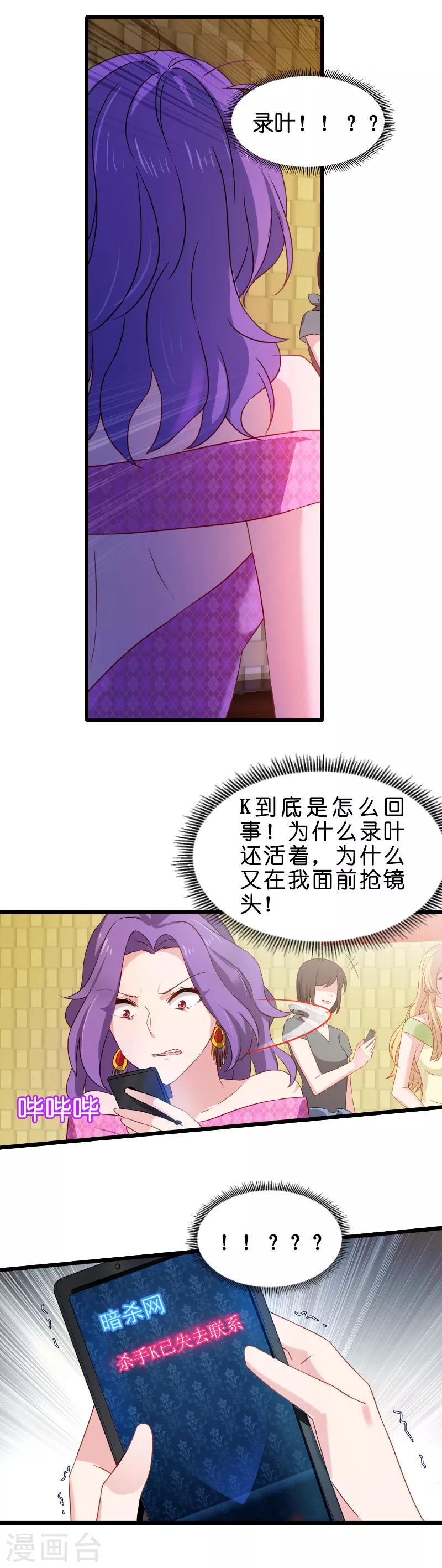 第19话 暗杀失败了？4
