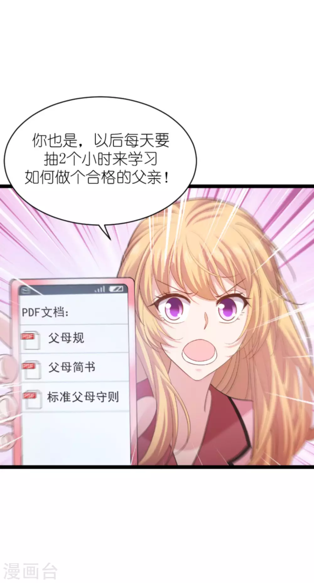 第151话 当妈也太难了25