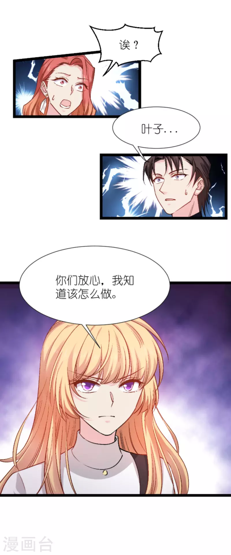 第168话 娱乐圈老手9