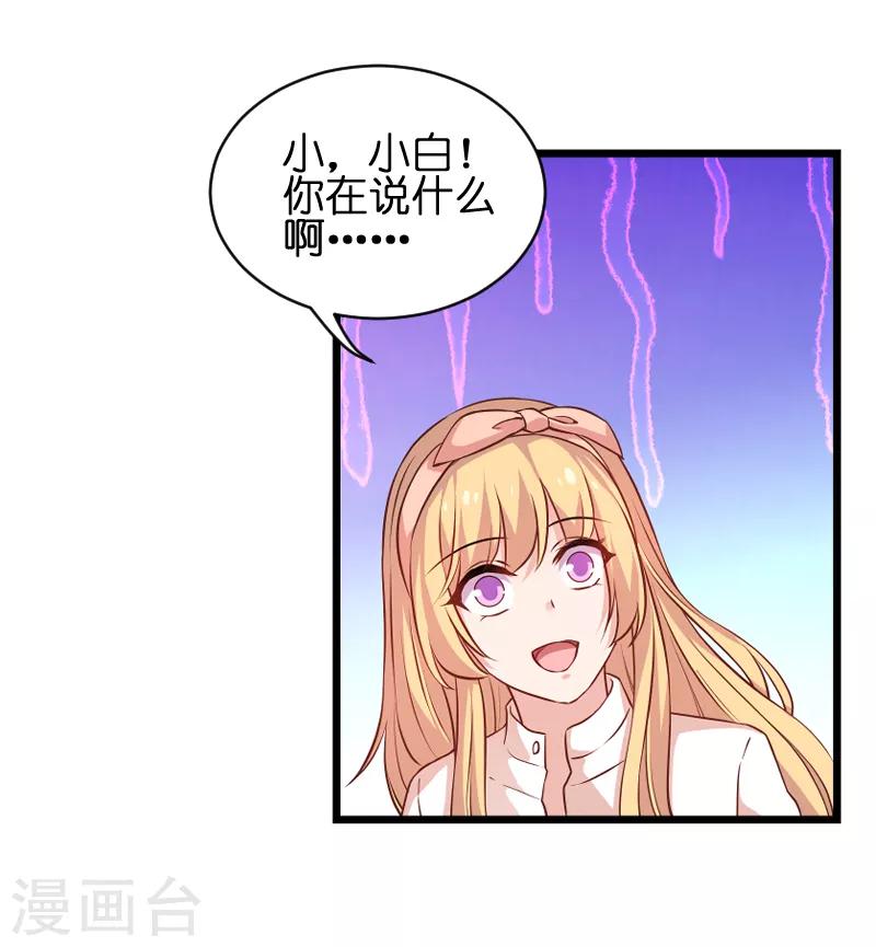第70话 小白的告白！？9