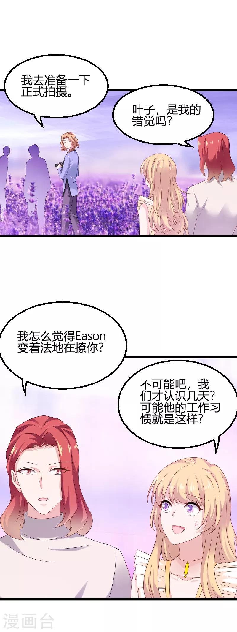 第82话 故意撩你11