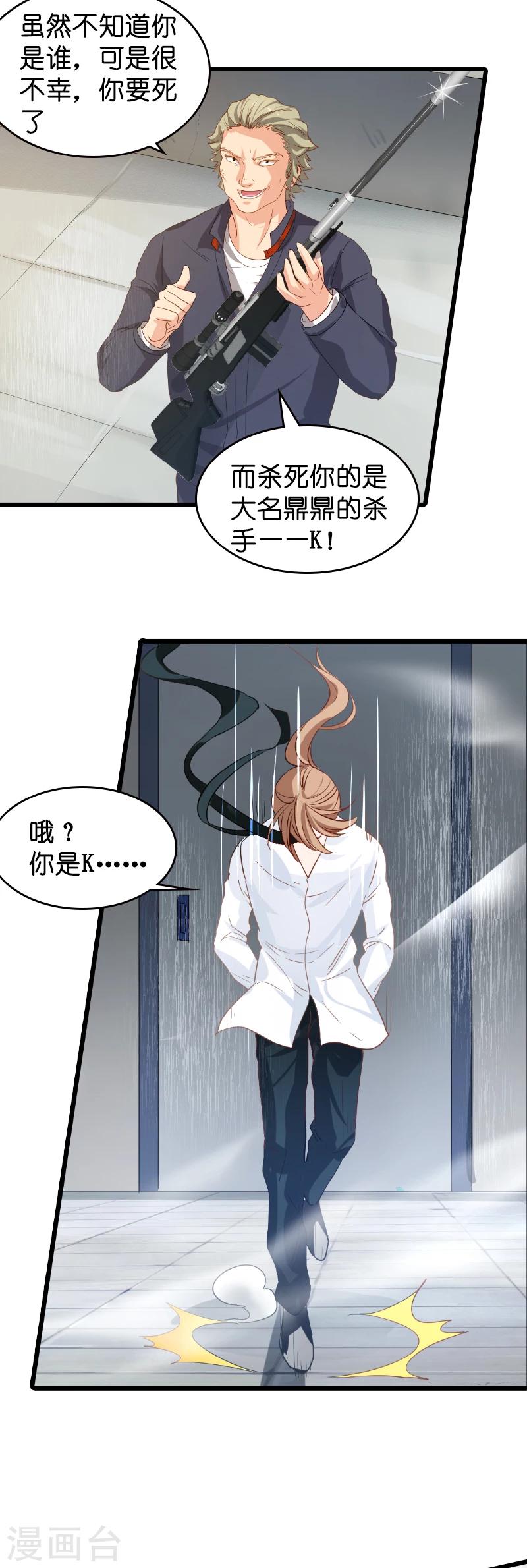 第16话 谁是杀手“K”9