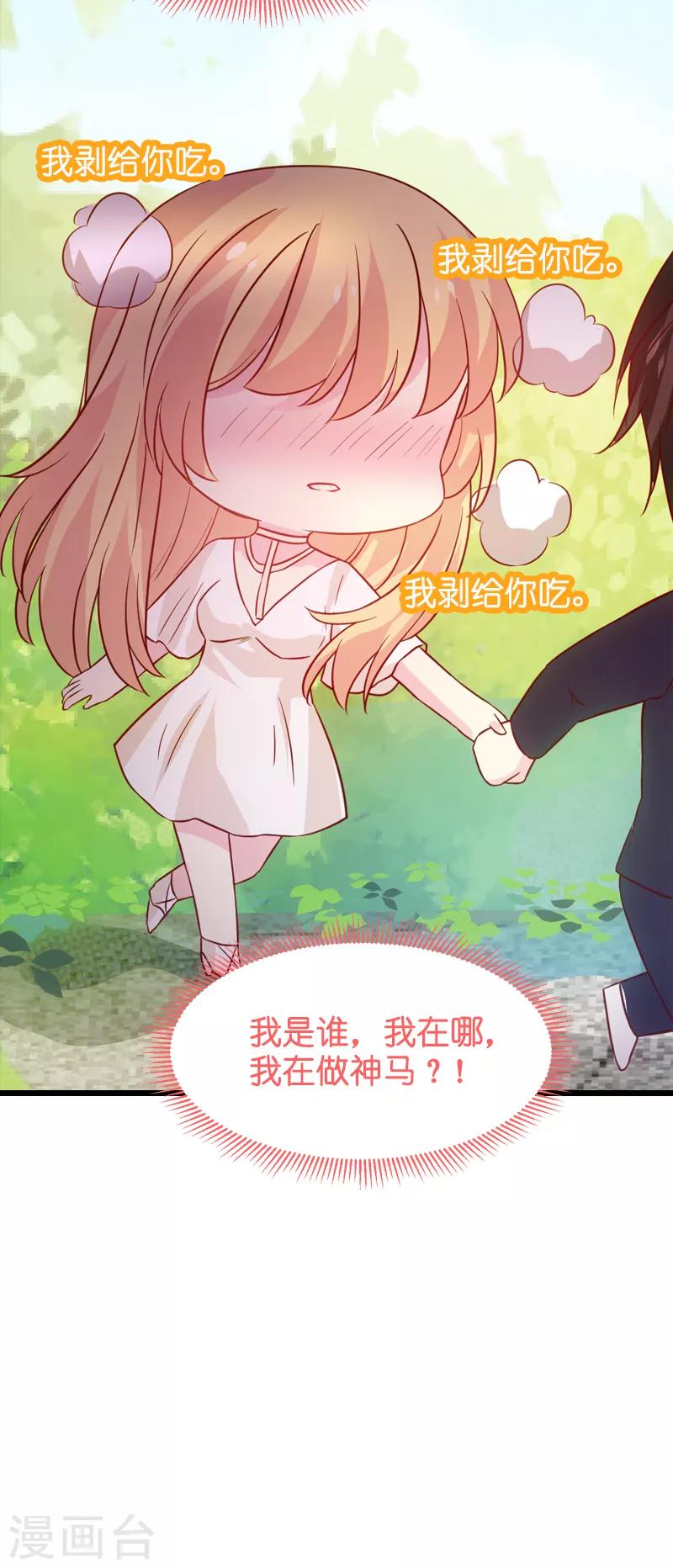 第46话 为你剥虾的男人18