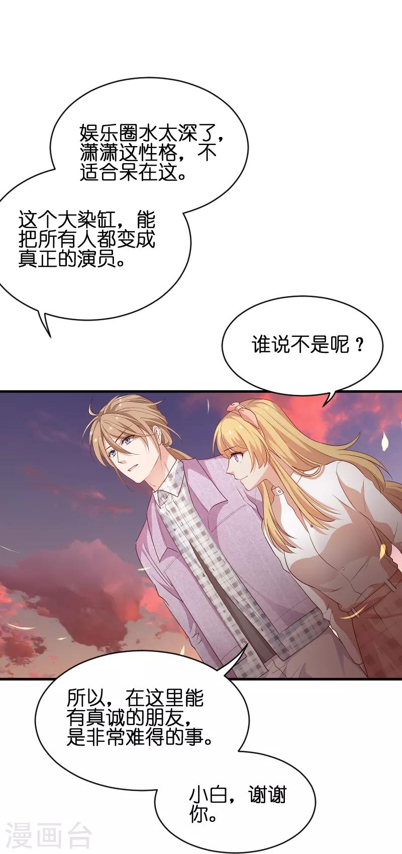 第70话 小白的告白！？25