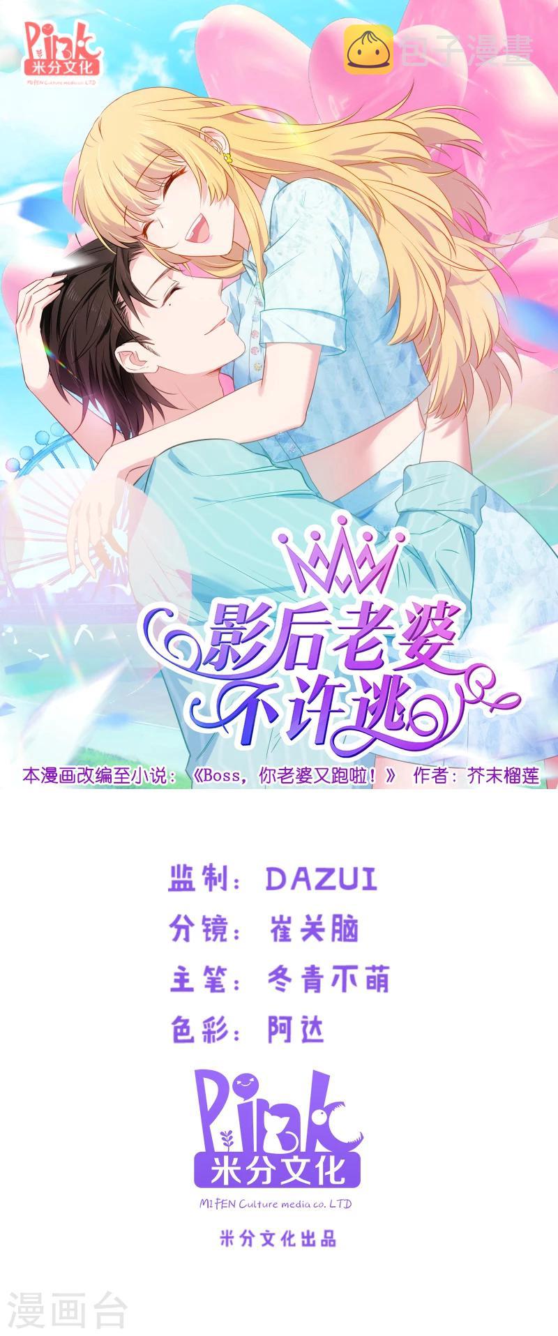 第31话 她是我妻子0