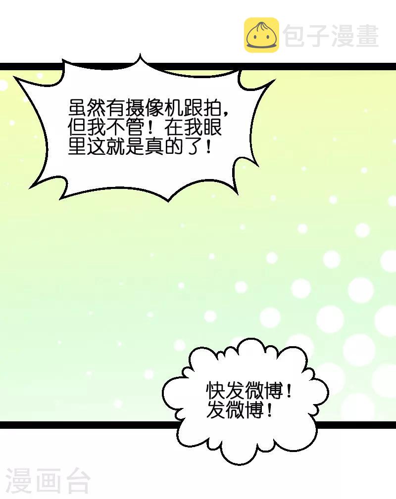 第68话 恋情曝光？40
