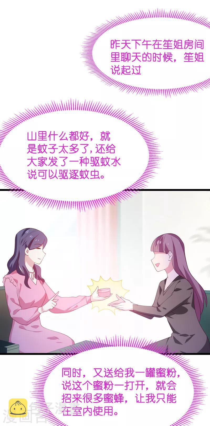 第55话 影后过招29