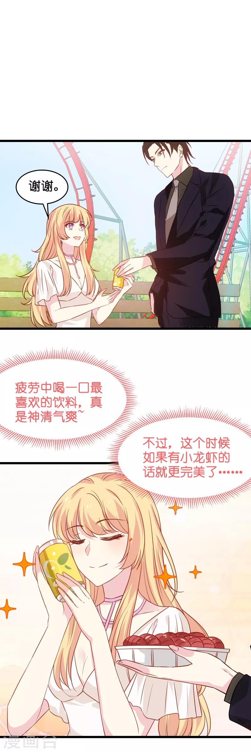 第46话 为你剥虾的男人4