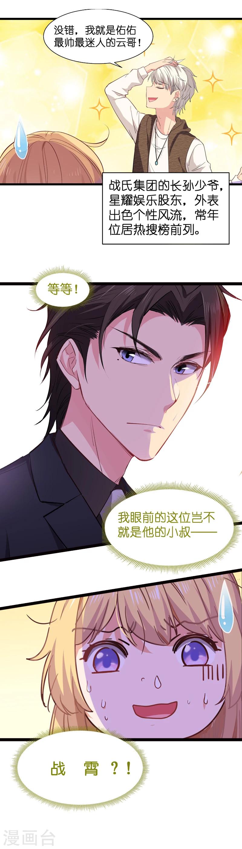 第3话 佑佑是谁16