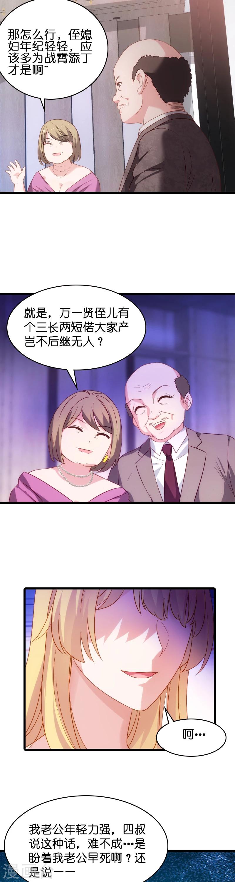 第31话 她是我妻子3