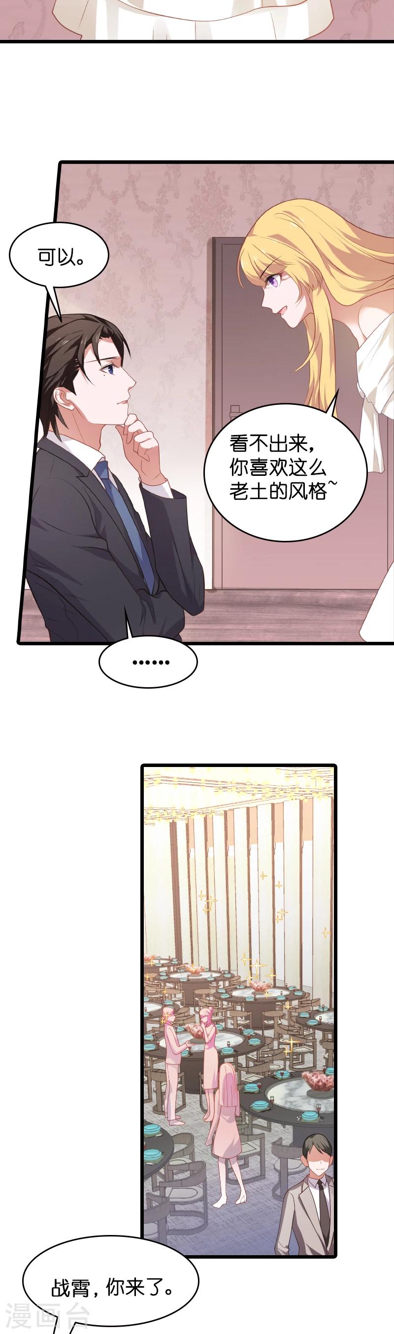 第30话 我可不是吃醋16