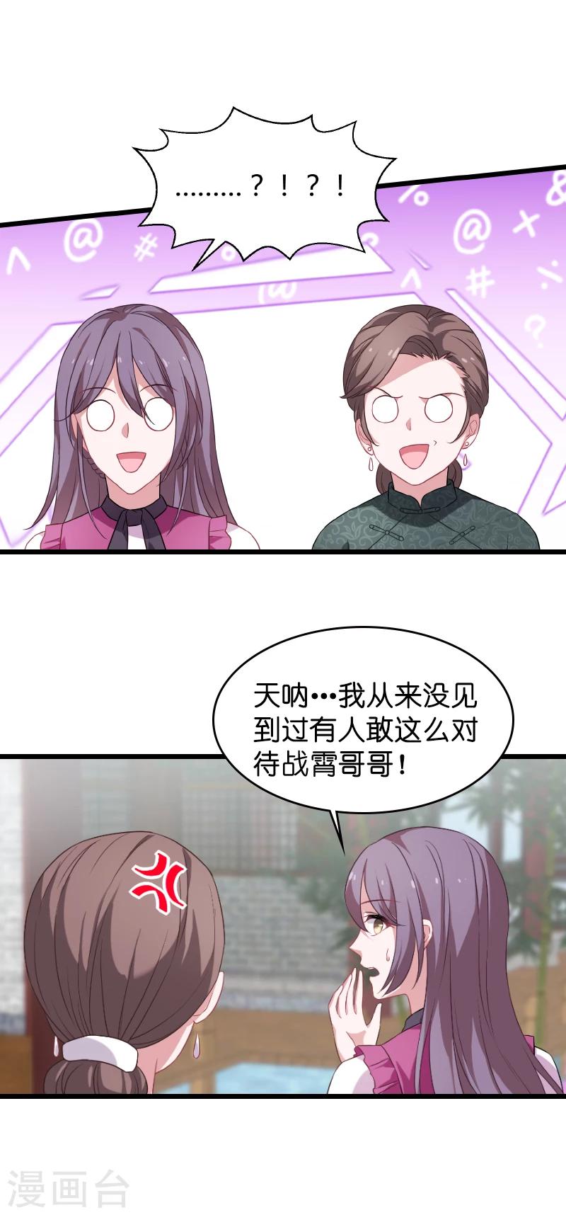 第30话 我可不是吃醋5