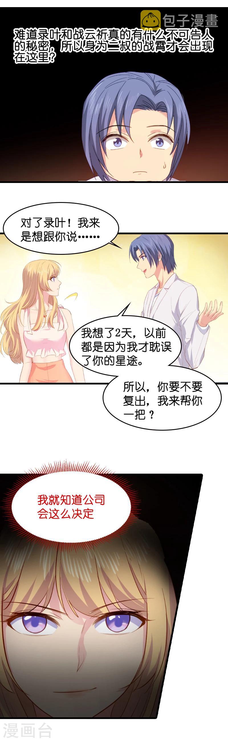 第9话 真的想复出？10