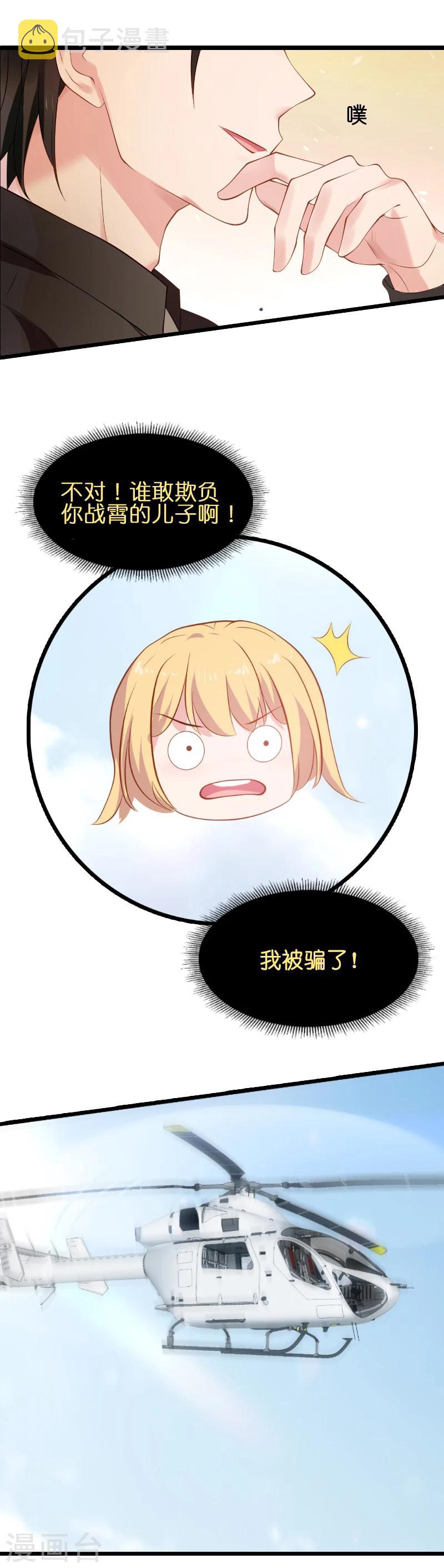 第20话 又被BOSS坑了！11