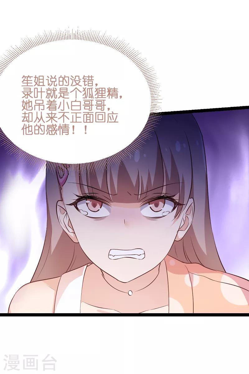 第70话 小白的告白！？23