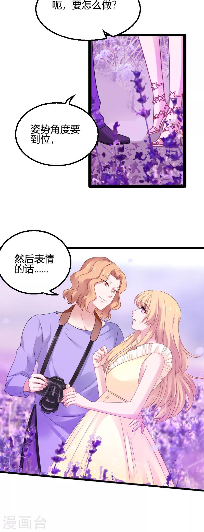 第82话 故意撩你3