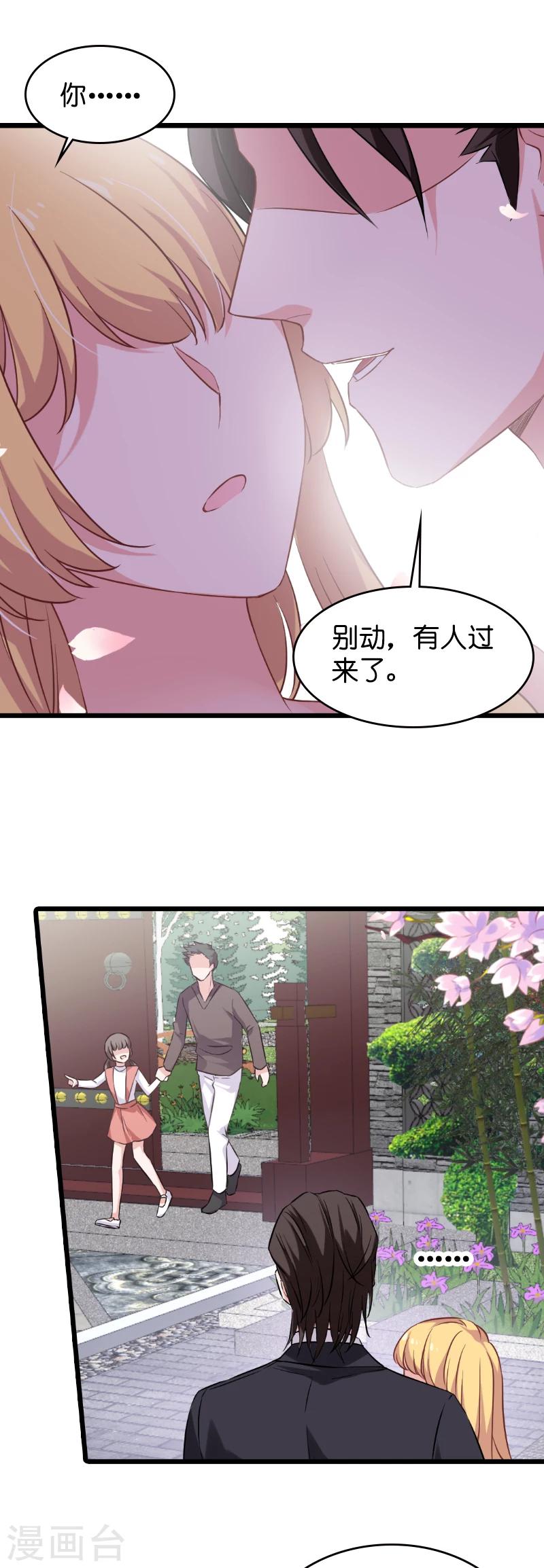 第30话 我可不是吃醋10