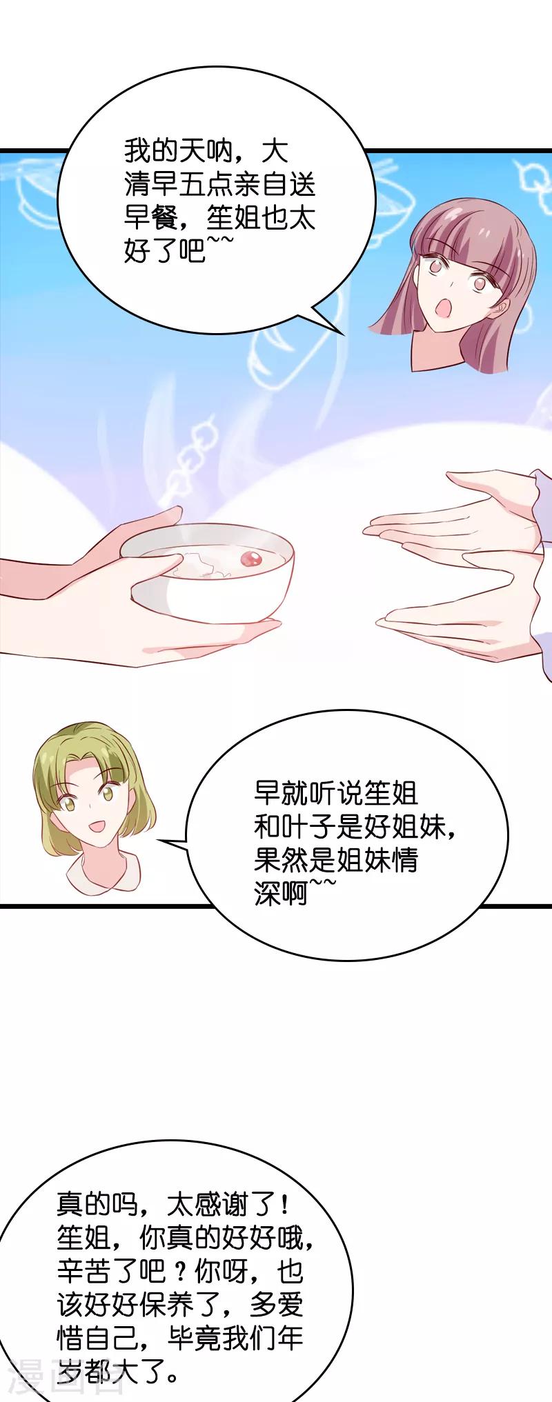 第55话 影后过招6