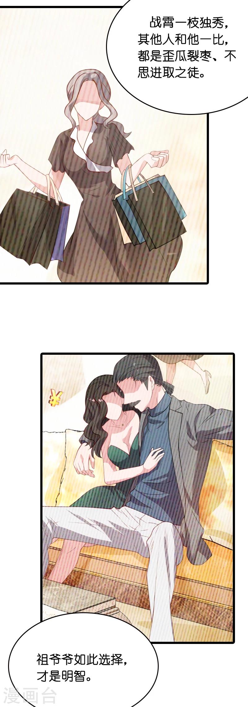 第25话 继承者的女人2