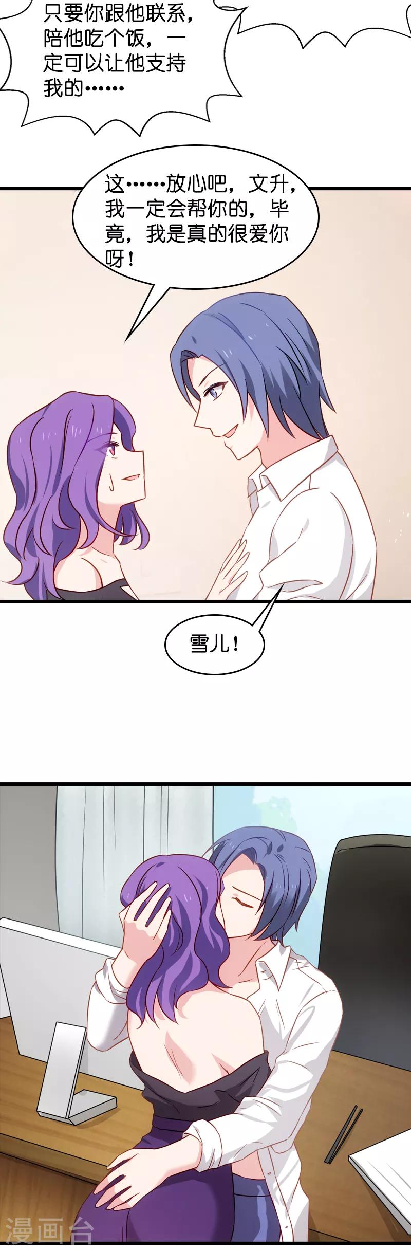 第43话 拿回股权4