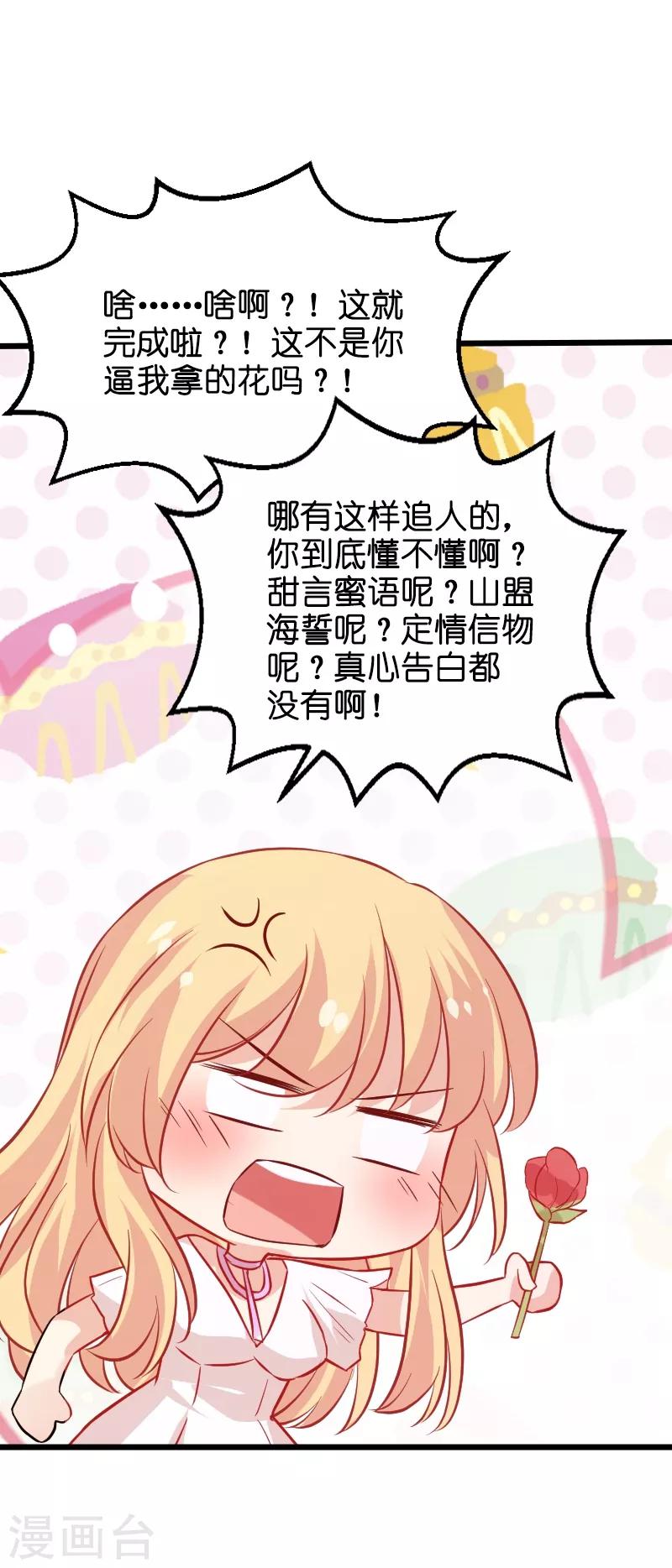 第50话 我在追你啊19