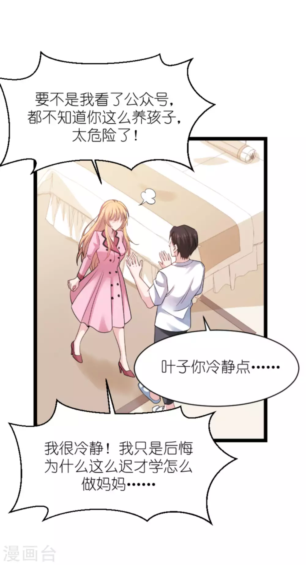 第151话 当妈也太难了24