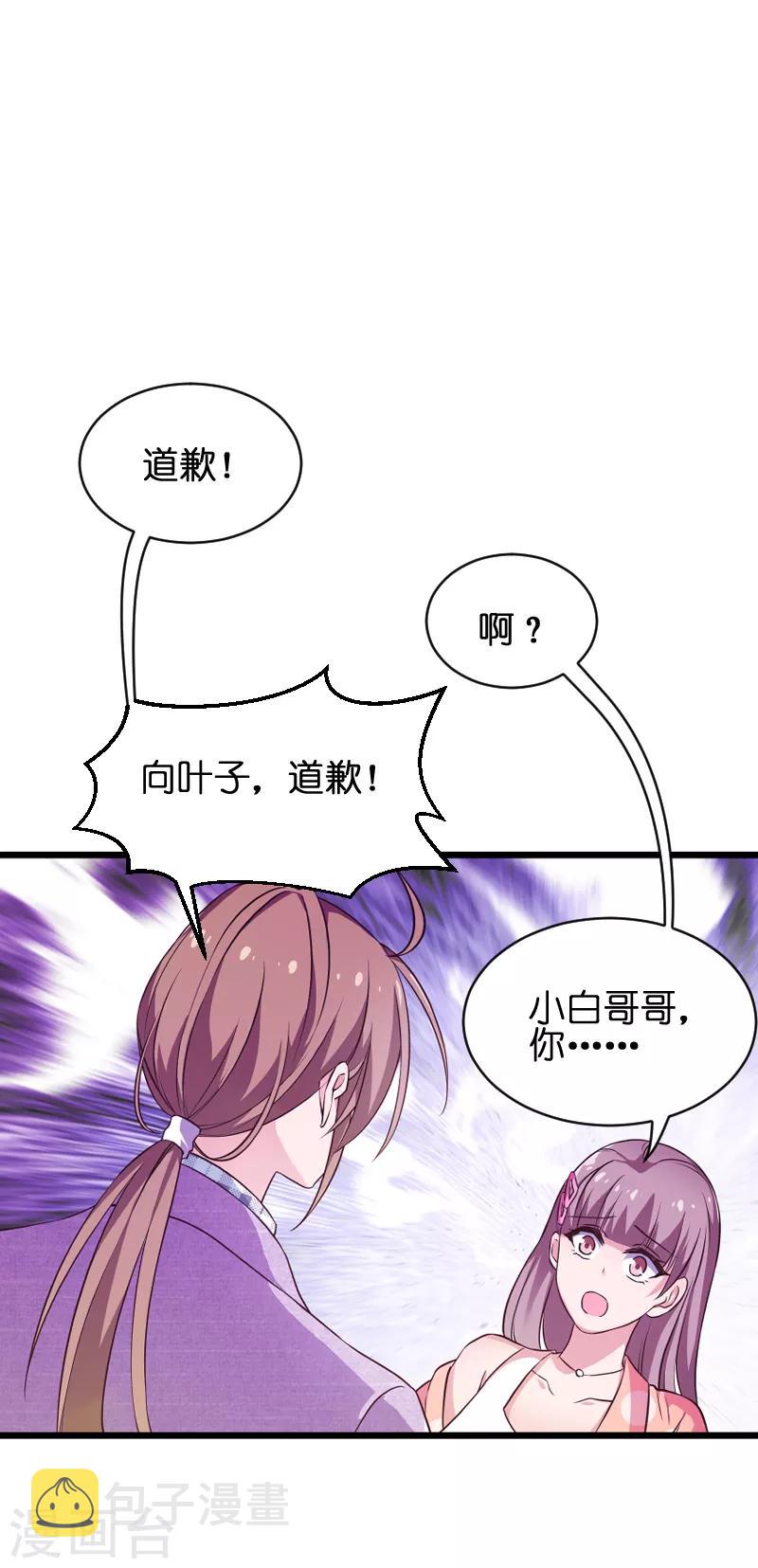 第70话 小白的告白！？2